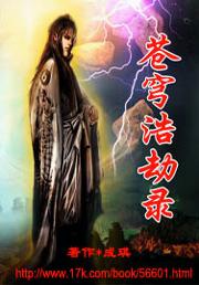 苍穹浩劫录txt下载