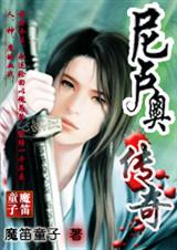 尼卢奥传奇全文