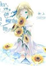 蓝色心语湖txt下载