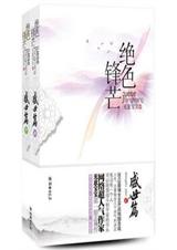 16 绝色锋芒 无意宝宝