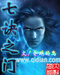 七诀之门