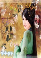 驯夫有术王爷驾到