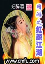 网游之红颜江湖 科幻网游