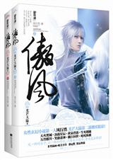 傲风 至16卷5章 风行烈