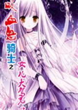 ��Ѫ����ʿ֮Ů�����txt����