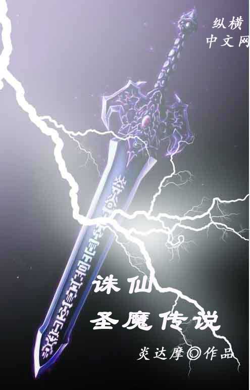 ����֮ʥħ��˵