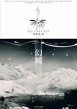 幻城 郭敬明txt下载