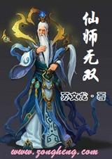 仙师无双