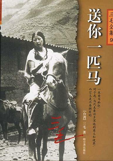 送你一匹马(完结)