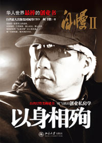 自慢Ⅱ·以身相殉txt下载