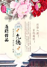 游医·番外允德篇txt下载