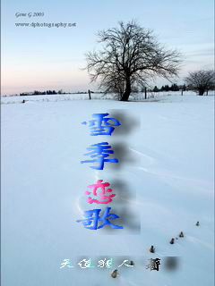 雪季恋歌