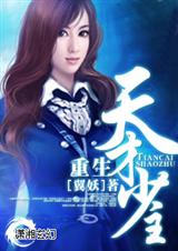 重生一天才少主 完