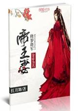 金帝为名:修罗将军帝王妻