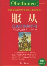 服从:完成任务的学问txt下载