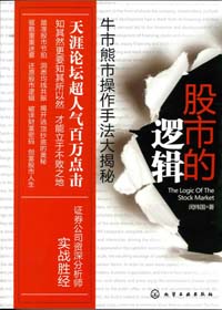 把脉证券市场:股市的逻辑