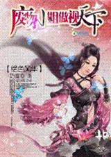 绝色风华:废物小姐傲视天下 绝色风华:废物小姐傲视天下