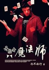 异能者魔法师 异能者魔法师