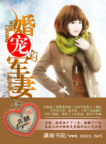 婚宠军妻txt下载