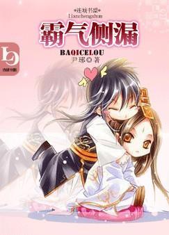 霸气侧漏txt下载