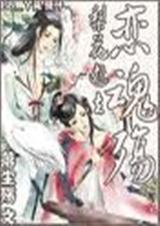 白梨絮花风飞落萧殇魂恋txt下载