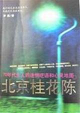 北京桂花陈txt下载