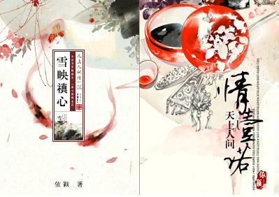 雪映禛心txt下载