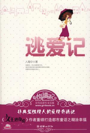 逃爱记txt下载