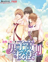 男子高校法则txt下载