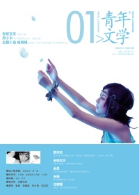 青年文学·第一期txt下载