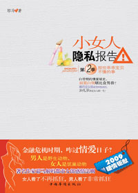 小女人隐私报告2txt下载