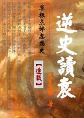 ��ʷ��Ԭtxt����