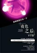 (�ҿ�ͬ��)[�ҿ�]ҹɫ֮��