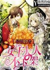 最强王者:女王不下架