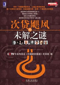次贷飓风的未解之谜txt下载