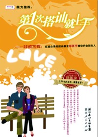 第一次搭讪就上手