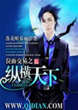 位面交易之纵横天下