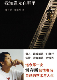 我知道光在哪里