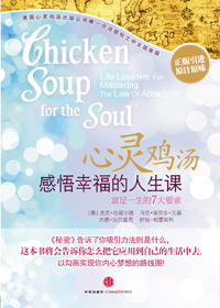 心灵鸡汤:感悟幸福的人生课txt下载