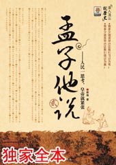 孟子他说2:公孙丑章句