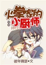 (����ͬ��)[����]��ȭ�ҵ�С��ʦtxt����