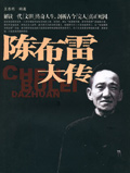 陈布雷大传txt下载