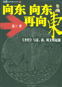 向东向东,再向东