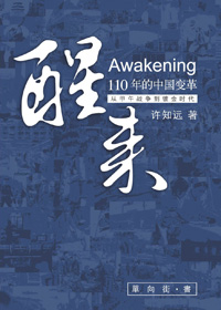醒来·110年的中国变革txt下载
