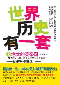 ȫ���Ȥζ��ʷ:������ʷ��һ��֮�ϴ��Ӣ�۹�txt����