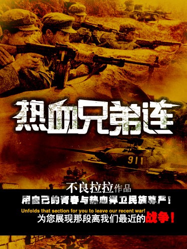 现代陆军禁忌之神:热血兄弟连txt下载