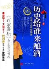 历史给谁来酿酒txt下载