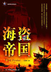 海盗帝国