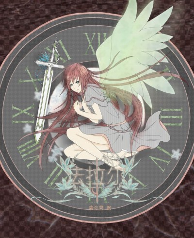 综漫 法拉尔 碧空晴洗txt下载