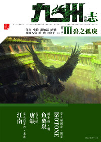 九州志·葵花·碧之孤戾txt下载